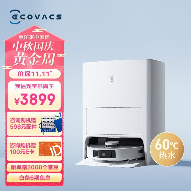 科沃斯（ECOVACS）T20S PRO扫地机器人智能家用扫拖一体自动清洗自动集尘热水洗抹布活水洗拖DLX53 T20S PRO水箱版属于什么档次？