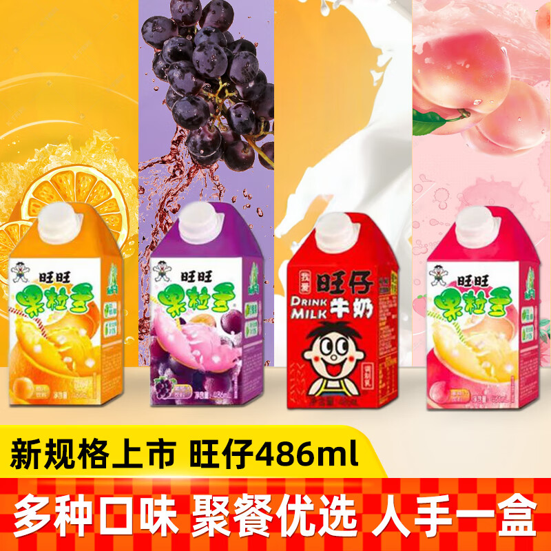 旺旺旺仔牛奶1升盒装大瓶真果粒多网红果汁饮料plus加长版儿童早 486