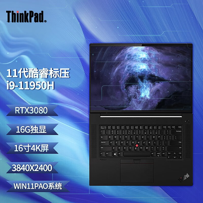thinkpad 联想 x1 extreme隐士四代2021 移动图形工作站设计师16英寸