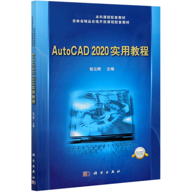 AutoCAD 2020实用教程