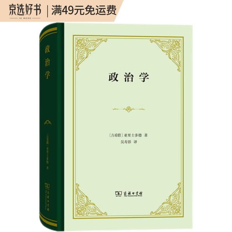 政治学（精装本）