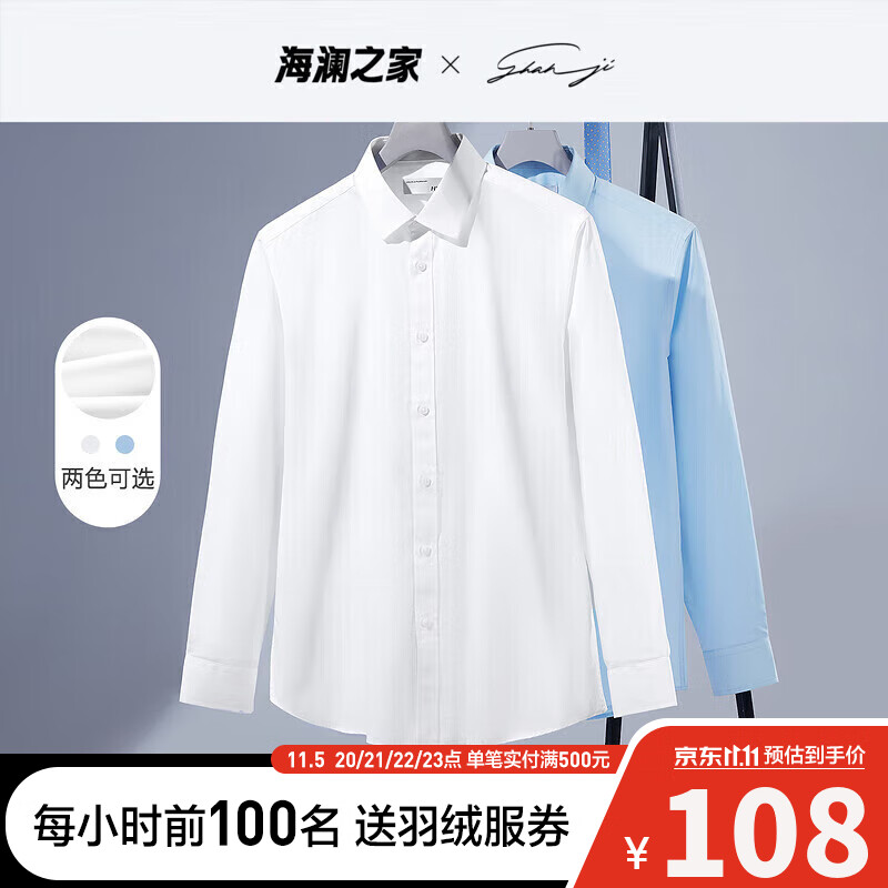 HLA长袖衬衫男轻商务风挺阔有型正装衬衣男属于什么档次？