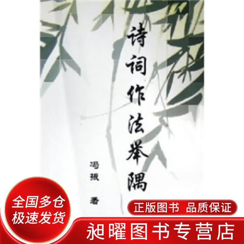 诗词作法举隅【正版现货】