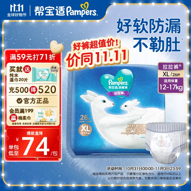 帮宝适（Pampers）一级帮袋鼠裤婴儿学步裤尿不湿 夜用 拉拉裤XL26(12-17kg)怎么样,好用不?