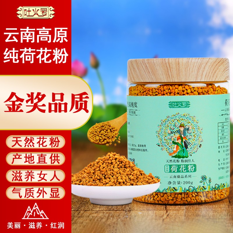 吐火罗新鲜荷花粉自然纯正蜂花粉云南农家原粉200g 滋养女人 美丽身心