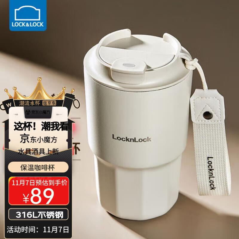 乐扣乐扣（LOCK&LOCK）保温杯咖啡杯不锈钢水杯男士保温杯学生泡茶带盖杯子女士礼物怎么看?