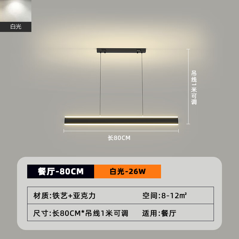 艾风格一字餐厅吊灯餐桌灯小米小爱同学智能吧台长条ED办公室极简主灯 黑色80CM 26W白光