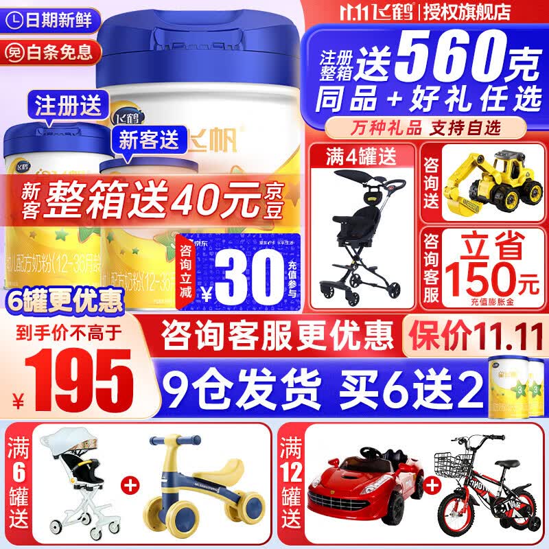 飞鹤星飞帆3段奶粉幼儿配方奶粉700g罐装  含OPO【注册再得300g】高性价比高么？