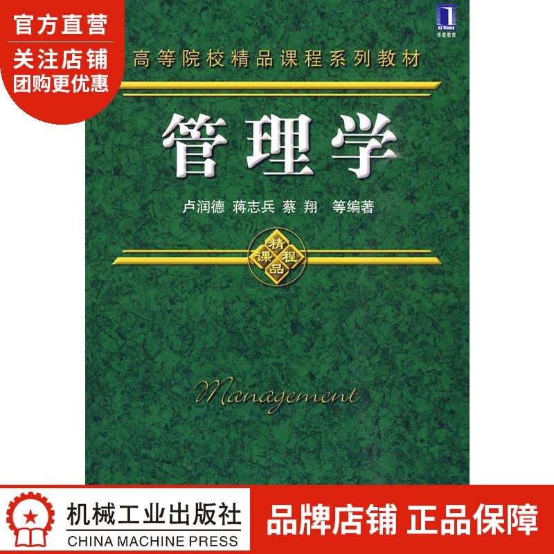 正版 管理学[按需印刷]|193259