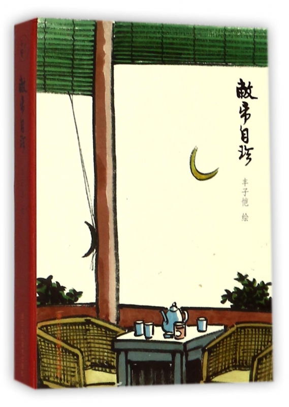 敝帚自珍(明信片)(精)