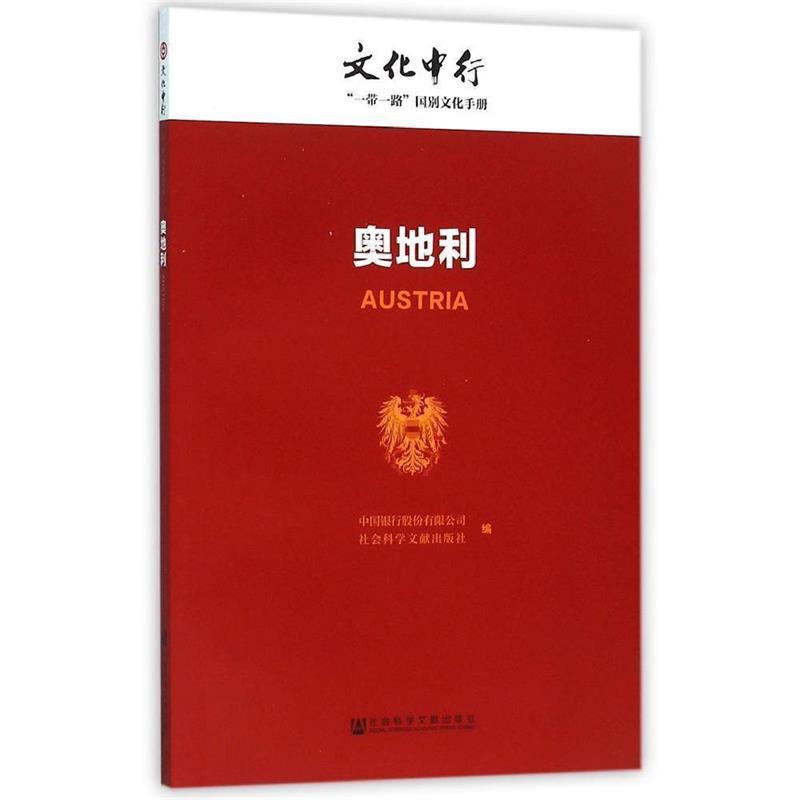 奥地利