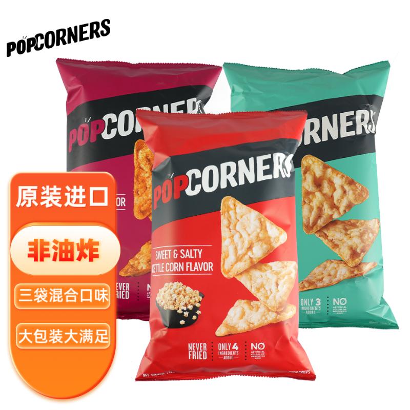 POPCORNERS哔啵脆玉米片组合142g*3原装进口非油炸膨化礼物零食大礼包
