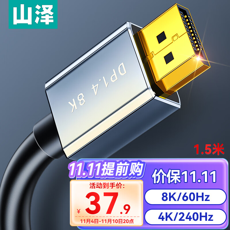 山泽 DP线1.4版4K240Hz 2K240/165Hz 8K高清DisplayPort电脑游戏电竞显示器视频线1.5米 兼容DP1.2 DP15属于什么档次？