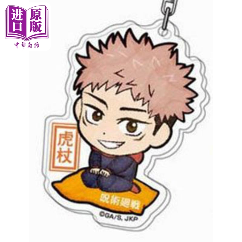 塑料挂饰 咒术回战 q版 虎杖悠仁 日版原版动漫周边