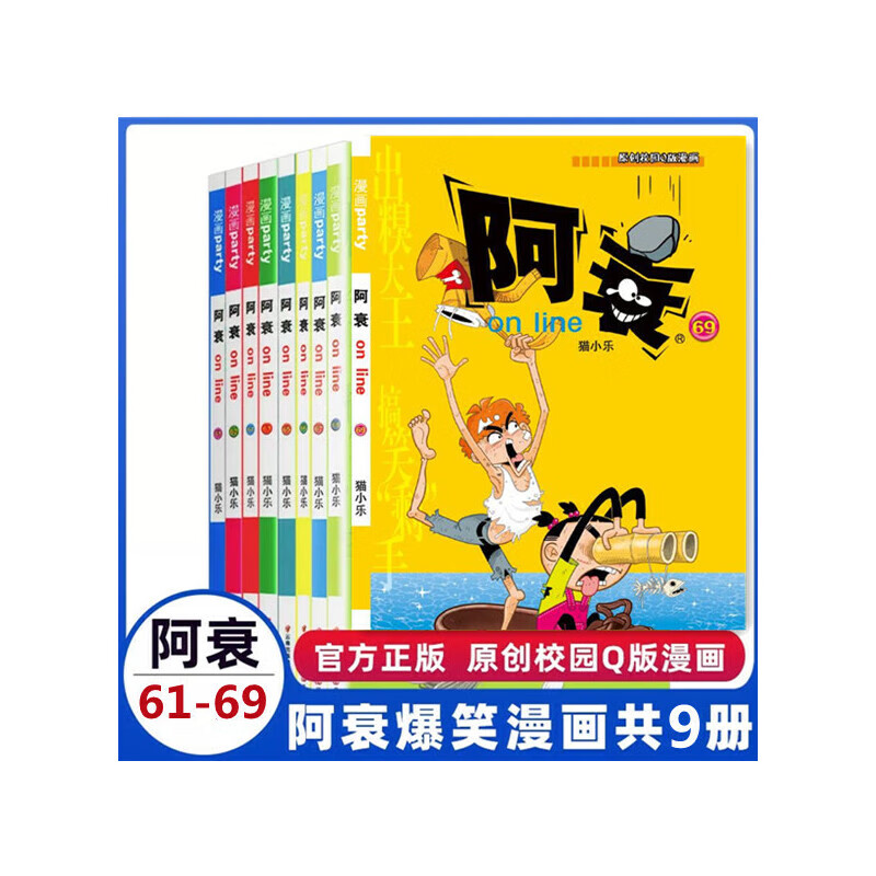 阿衰漫画61 62 63 64 65 66 67 68 69 共9册 小人书正版爆笑校园儿童
