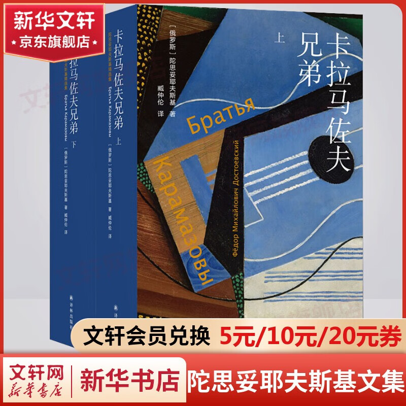 【包邮】罪与罚卡拉马佐夫兄弟地下室手记白痴白夜被侮辱与被损害的人少年死屋手记被伤害与侮辱的人们鬼 陀思妥耶夫斯基文集全集 卡拉马佐夫兄弟 臧仲伦译 全套2册 译林出版社使用感如何?