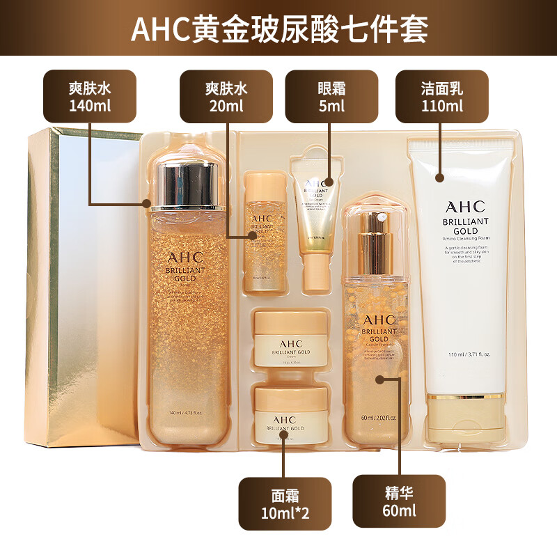 A.H.C韩国ahc黄金套盒24K精华水洗面奶套装补水提亮紧致淡化痘印暗沉 黄金三件套 截止期25年5月