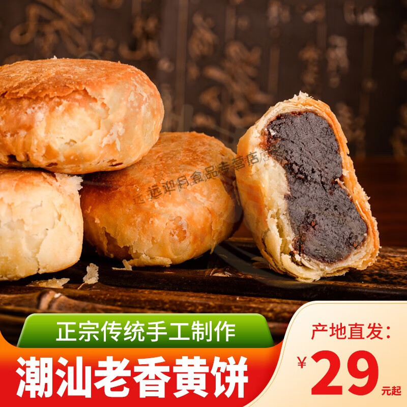 御之满老广潮汕的味道正宗佛手果潮州陈利泉老香黄饼传统老香黄酥皮