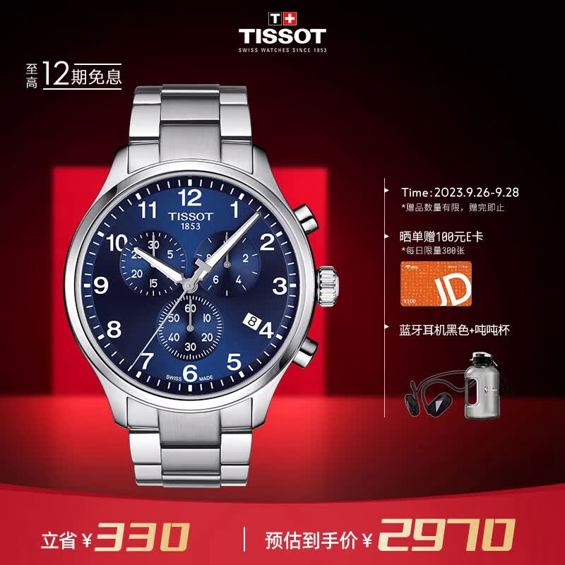 天梭（TISSOT）瑞士手表 速驰系列腕表 钢带石英男表T116.617.11.047.01属于什么档次？