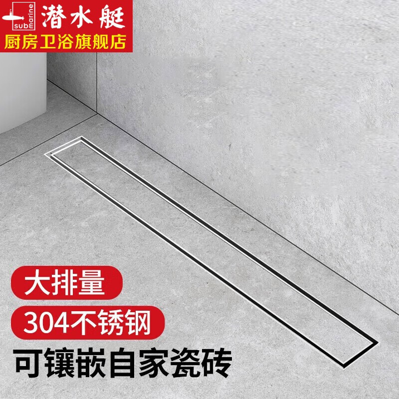 潜水艇(submarine)地漏防臭隐形隐藏式可镶瓷砖长条地漏卫生间淋浴房