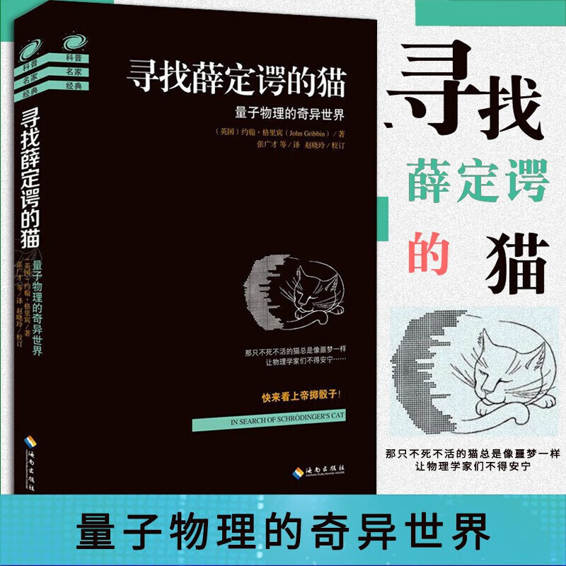 薛定谔的小猫 薛定谔的小猫 诺贝尔物理学奖获得者量子力学自然科学