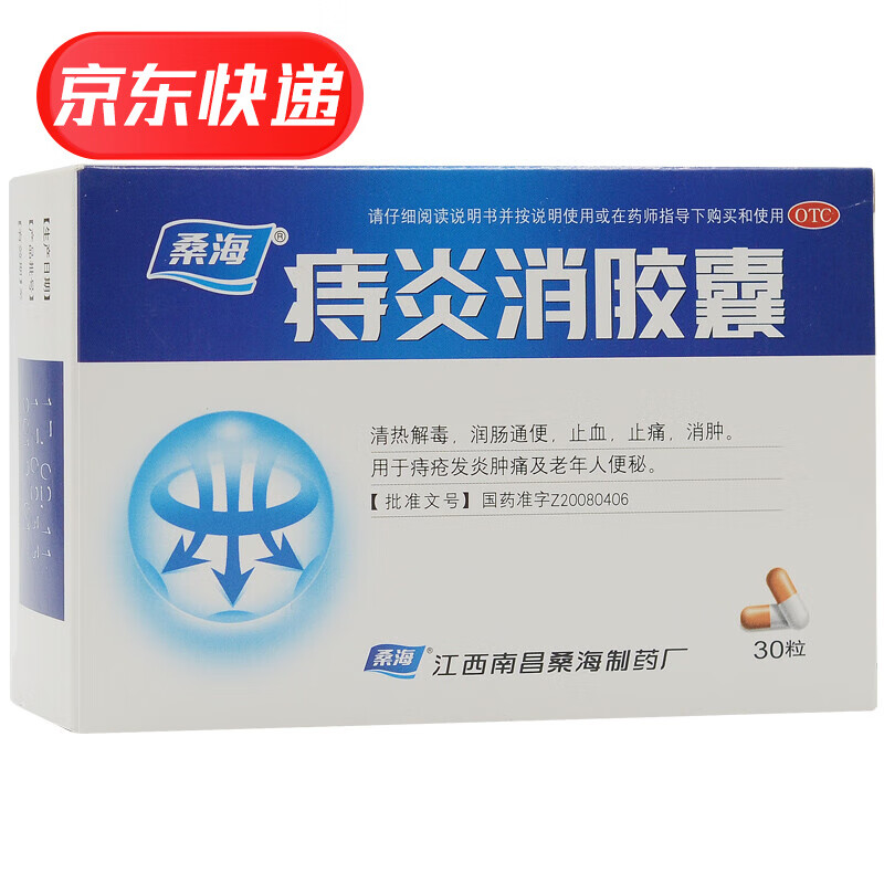 桑海痔炎消胶囊价格走势及销量趋势分析,让你拥有健康的消化系统