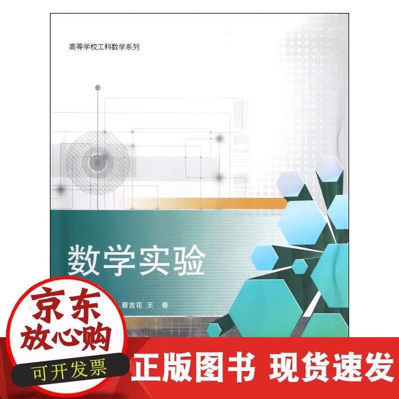 【正版现货】数学实验