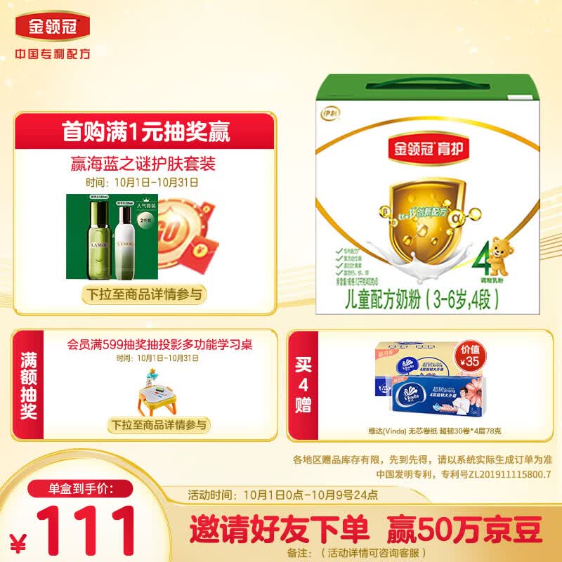 伊利金领冠 儿童配方奶粉 4段 (3-6岁儿童适用) 1200g 多盒装怎么看?