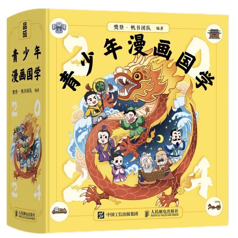 青少年漫画国学属于什么档次？