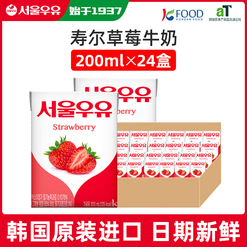 寿尔乳业 首尔寿尔牛奶 韩国原装进口 寿尔灭菌草莓牛奶200ML 24盒整箱装 草莓200ML
