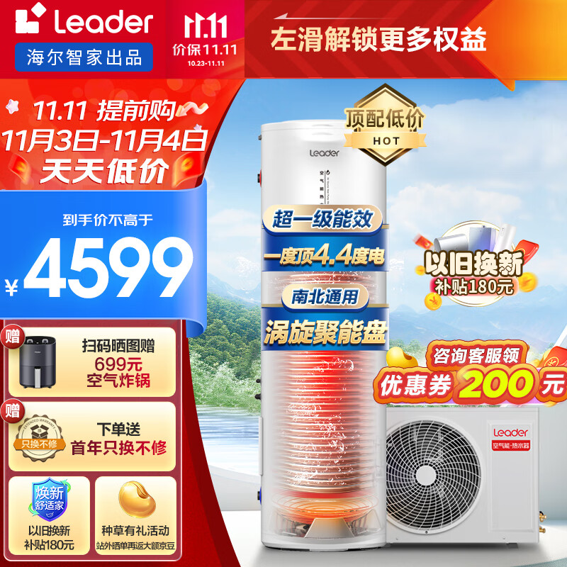 海尔（Haier）统帅出品空气能热水器200升包安装 一级能效电辅南北通用升级R32冷媒WiFi多重安防 PA7U1（4-6人）怎么样,好用不?