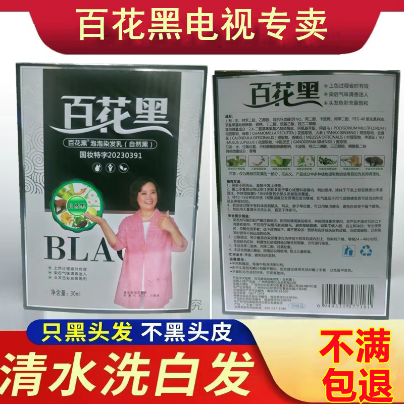 百花黑鲜花洗白发染发剂染发膏白花黑清水盖白发植物一洗黑袋装染发露