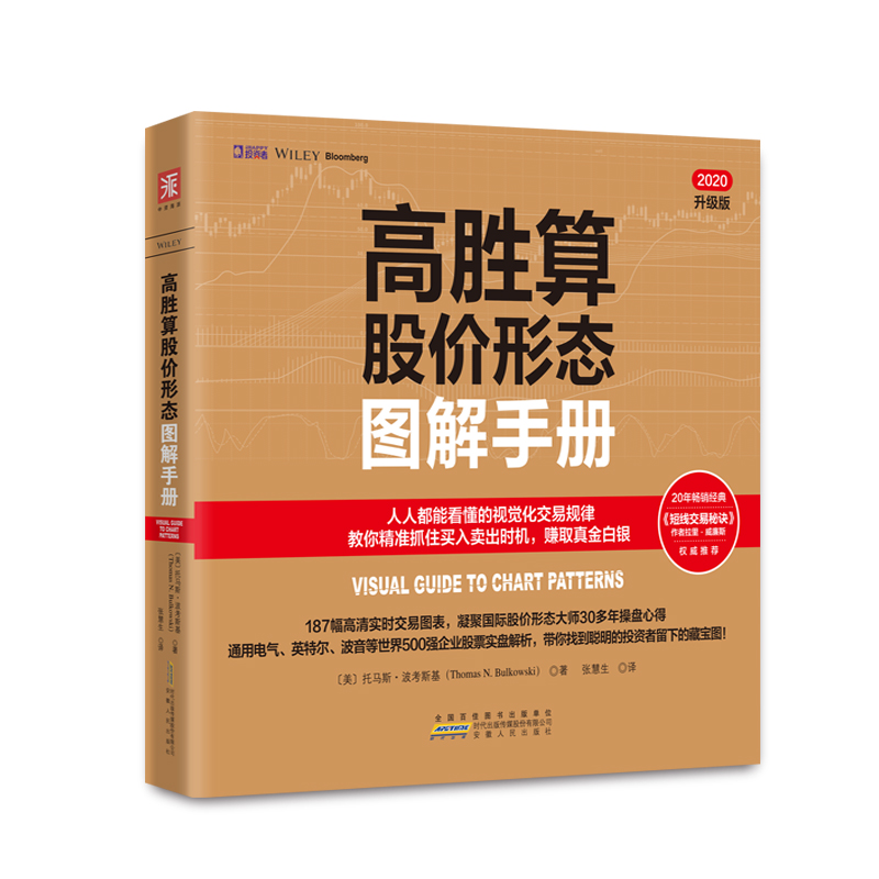 高胜算股价形态图解手册