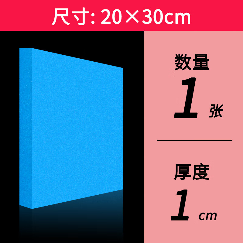 场景模型底板高密度泡沫板手工造景材料地台雕刻硬座 蓝20*30*1cm1张