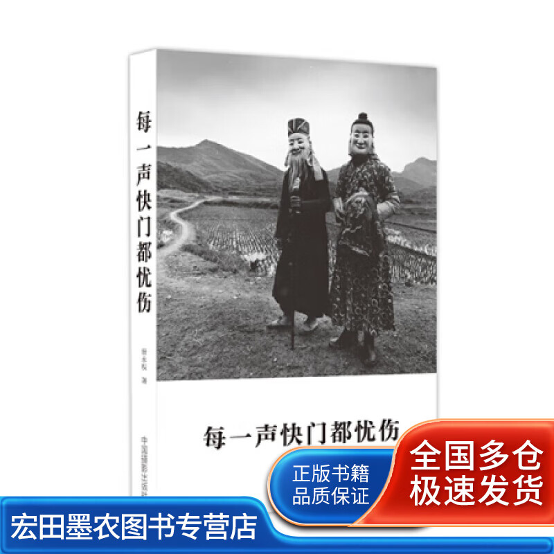 每一声快门都忧伤【好书】