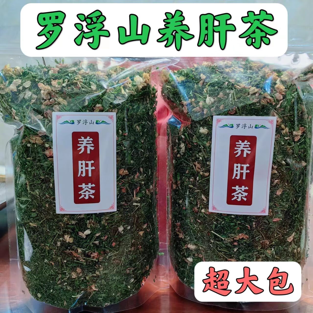 花色堂罗浮山特产罗浮山养肝茶护肝茶鸡骨草茶大包礼品袋品质 250g*1袋 （实惠便宜）