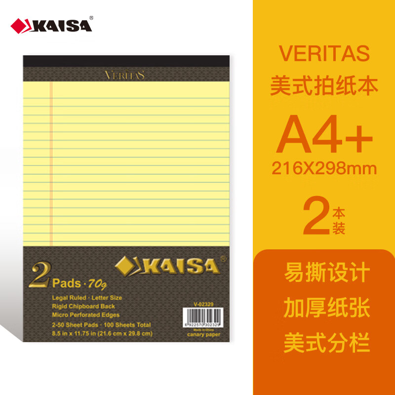 凯萨（KAISA）【全网热卖】VERITAS拍纸本美式A4/50张记事本大学生通用笔记本 加厚黄纸草稿本记事本2本装