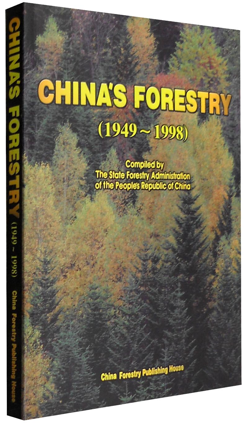 中国林业：1949～1998