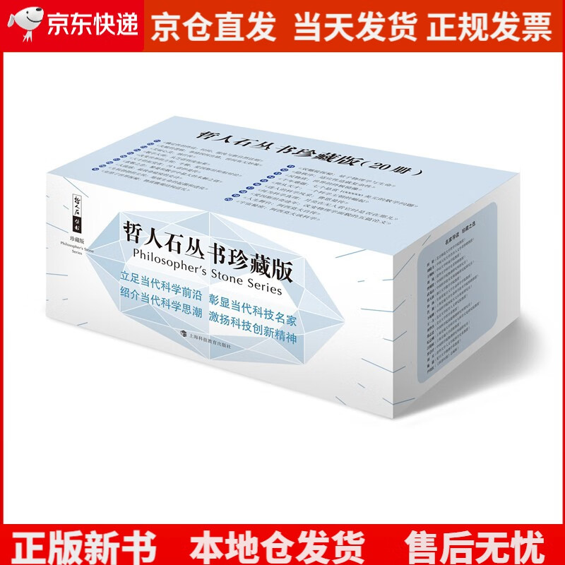 哲人石丛书珍藏版《现货速发》，