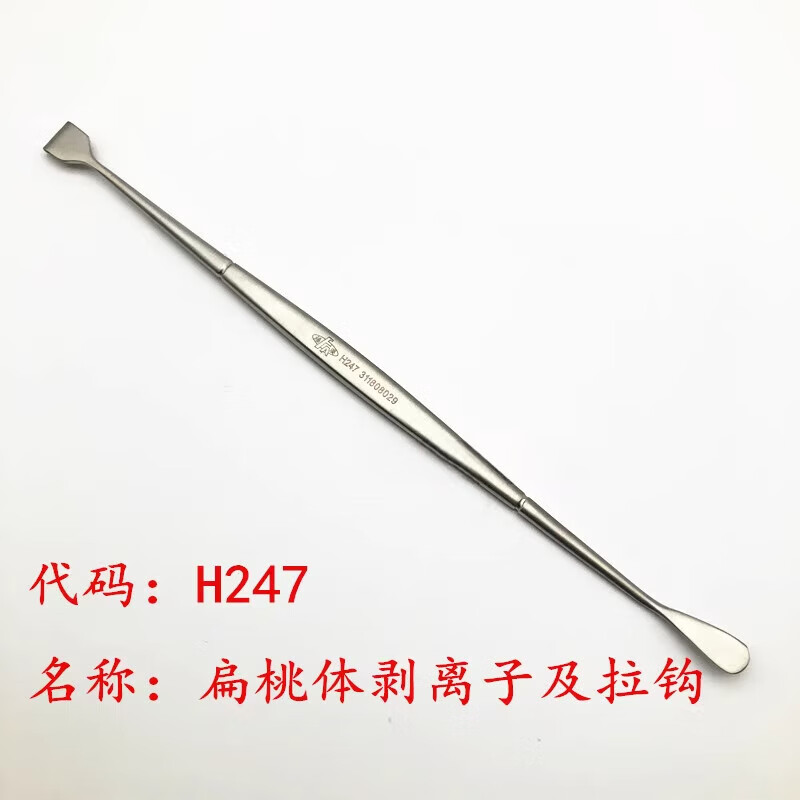 五官科器械 喉科器械 扁桃体拉钩 扁桃体剥离子 h247
