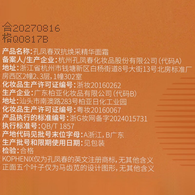 孔凤春双抗焕采抗舒缓保湿面霜紧致抗皱提拉肌肤屏障护肤品女士乳霜 50g（双抗面霜）