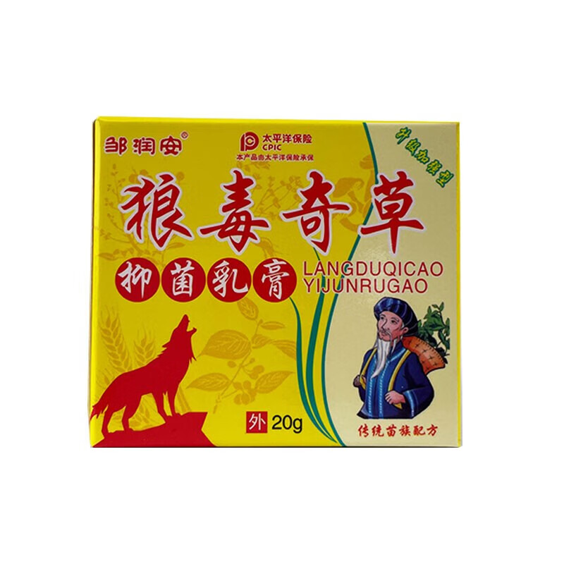 狼毒奇草抑菌乳膏传统苗族配方 身体皮肤抑菌外用抑制金黄色球菌大肠