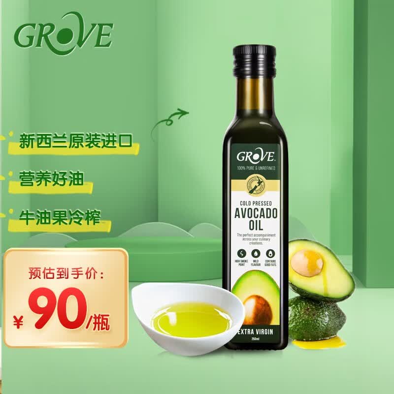 GROVE格露芙新西兰原装进口牛油果油 儿童热炒添加油 食用油 牛油果油250ml怎么样,好用不?