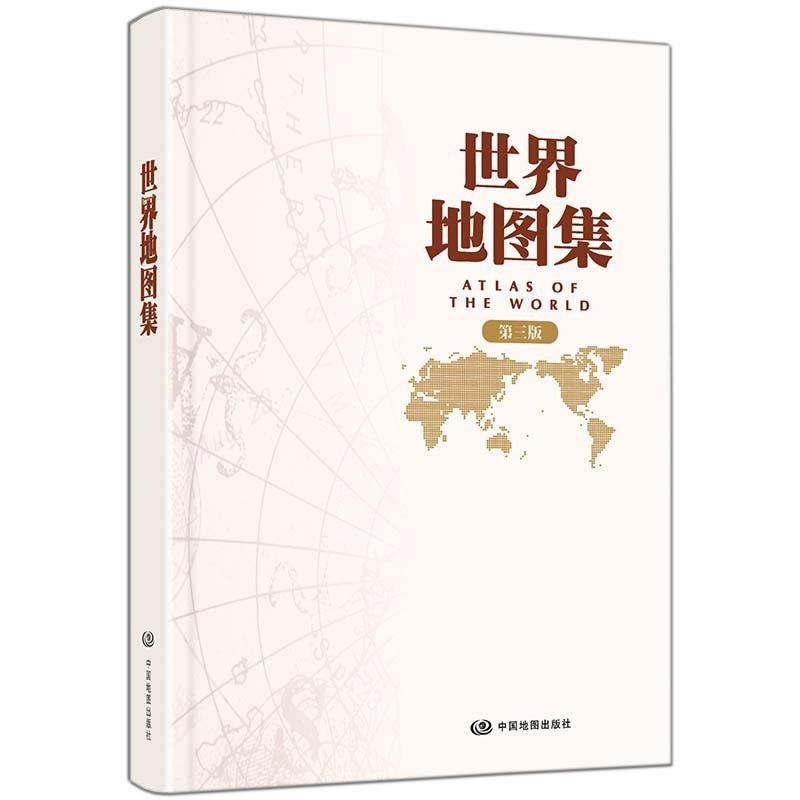 2023年 世界地图集 第三版 29*21厘米