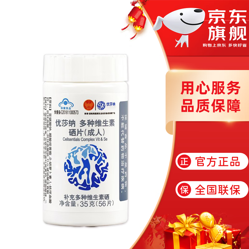 【官网直售】葆苾康多种维生素硒片(成人)56片/瓶 维生素硒片成人1瓶
