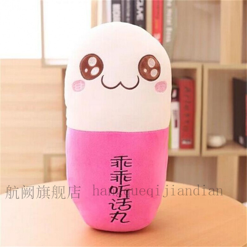 耐辉顿乖乖丸 胶囊毛绒玩具公仔创意后悔药片丸抱枕沙发靠 乖乖听话丸