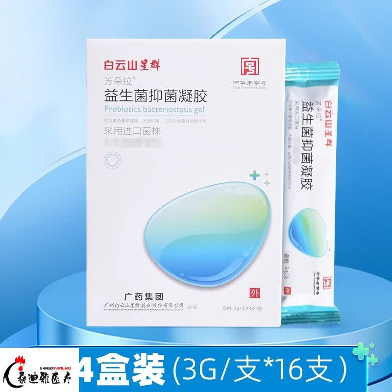 女性阴道干涩用凝胶  益生菌抑菌凝胶女性妇科阴道私处护理清洁cp 4盒