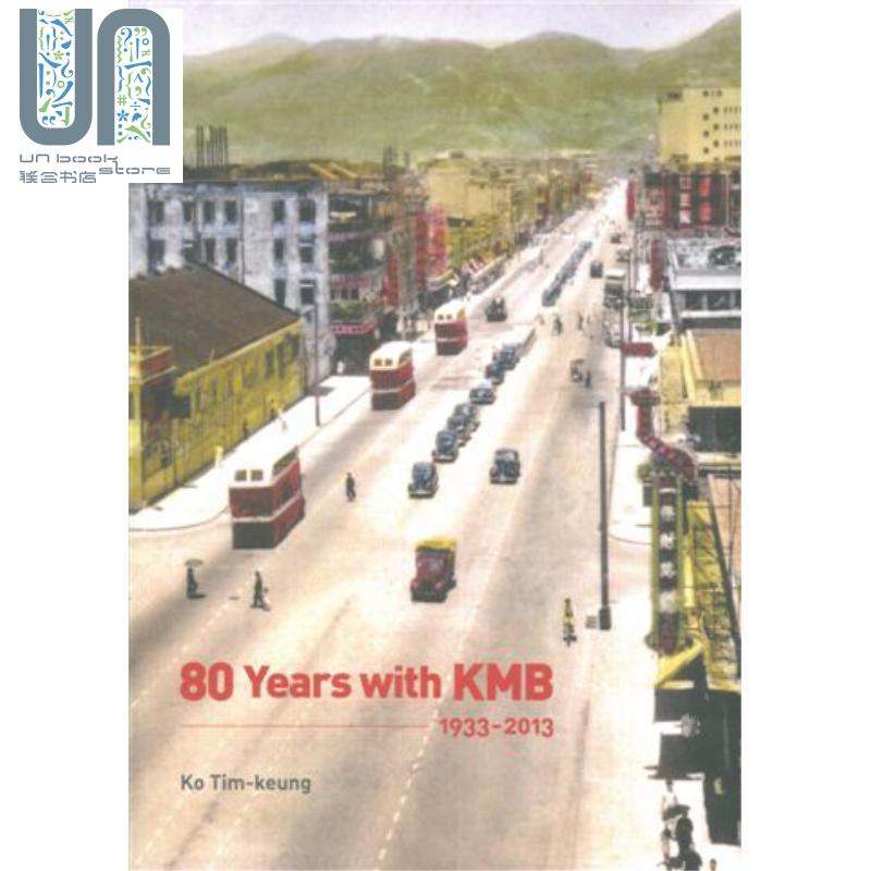 80 Years with KMB1933-2013 港台原版 Ko Tim-keung 香港三联书店