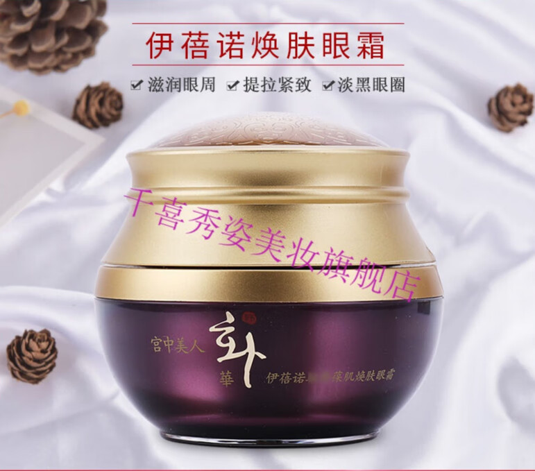韩婵【官方旗舰】伊蓓诺化妆品专柜伊蓓诺焕肤眼霜淡化细纹黑眼圈眼袋