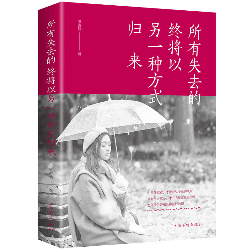 和信心 青春文学心灵鸡汤管理情商情绪 人生哲理 所有失去的终将以 无